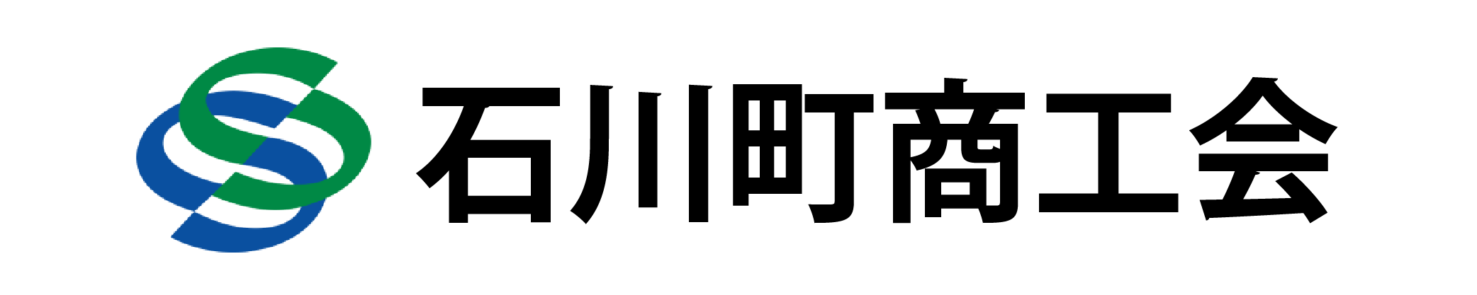 石川町商工会